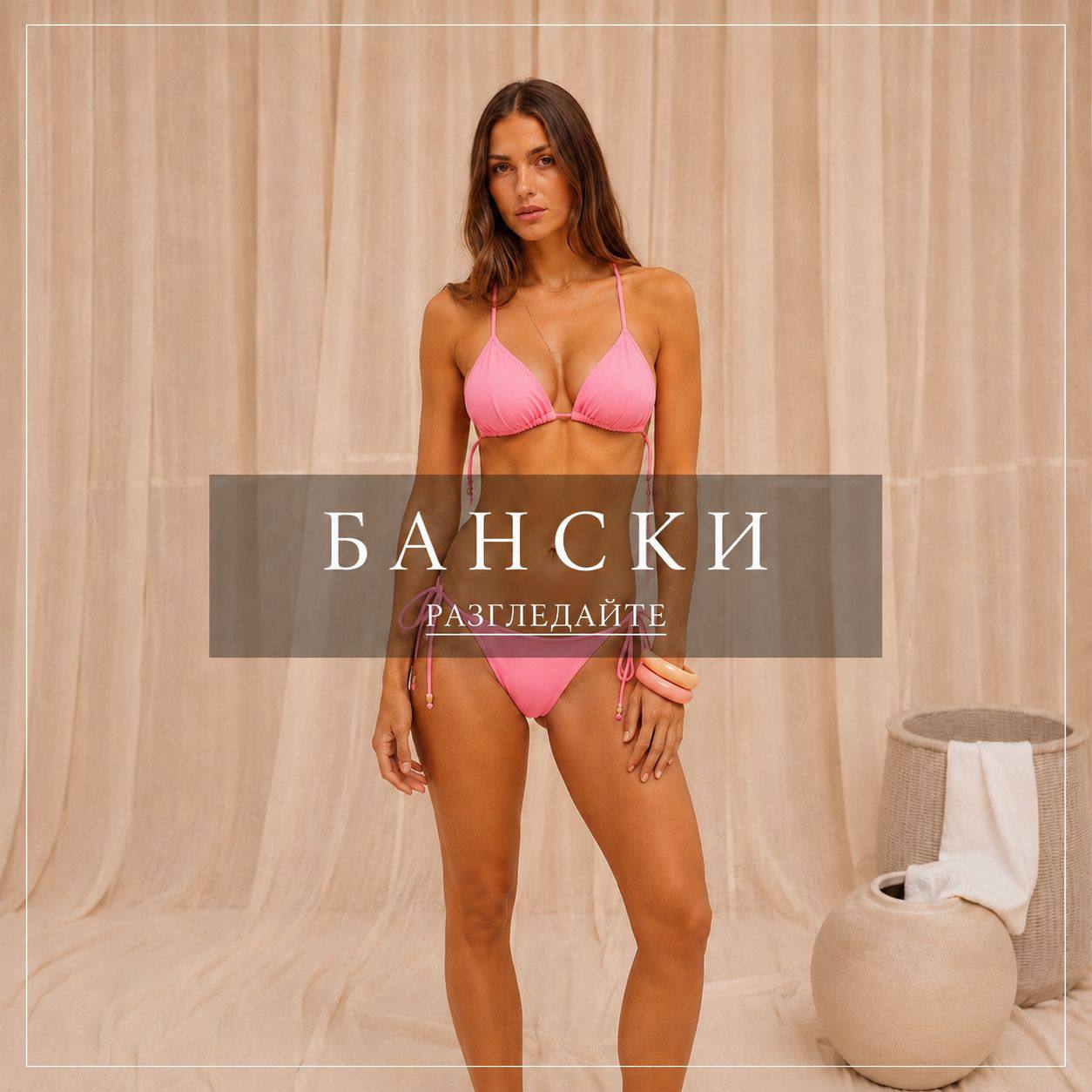 Бански